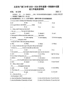 2025北京广渠门中学初三（上）期中英语试卷