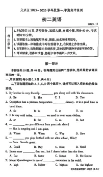 2025北京大兴初二(上)期中英语试卷