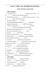 （2024版）外研版七年级上册英语期末词汇巩固专项练习含答案