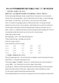 2024-2025学年湖南省邵阳市绥宁县城区八年级（下）期中英语试卷-自定义类型