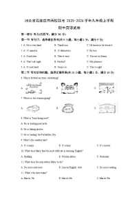 河北省石家庄市两校联考2025-2026学年九年级上学期期中英语试卷（学生版）