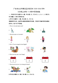 广东省汕头市濠江区多校联考2025-2026学年九年级上学期11月期中英语试卷（学生版）