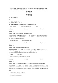 吉林省松原市乾安县三校2025-2026学年七年级上学期期中测试 (解析版)英语试卷