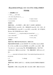 黑龙江省哈尔滨市五区2025-2026学年八年级上学期期中 (解析版)英语试卷