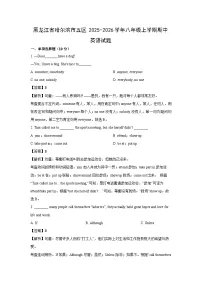 黑龙江省哈尔滨市五区2025-2026学年八年级上学期期中 (解析版)英语试卷