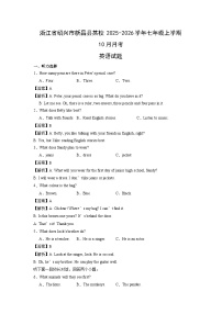 浙江省绍兴市新昌县某校2025-2026学年七年级上学期10月月考 (解析版)英语试卷