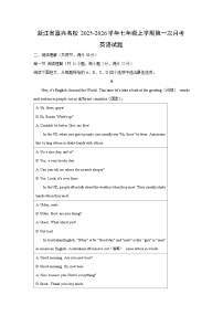 浙江省嘉兴名校2025-2026学年七年级上学期第一次月考 (学生版)英语试卷
