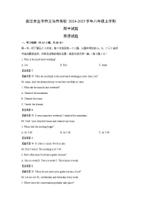 浙江省金华市义乌市名校2024-2025学年八年级上学期期中 (解析版)英语试卷