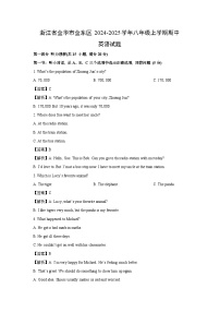 浙江省金华市金东区2024-2025学年八年级上学期期中 (解析版)英语试卷