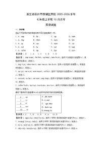 浙江省杭州市西湖区某校2025-2026学年七年级上学期10月月考 (解析版)英语试卷