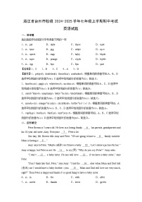 浙江省台州市校级2024-2025学年七年级上学期期中考试 (解析版)英语试卷