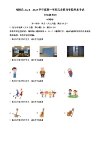 安徽省芜湖市南陵县七年级上学期期末考试英语试题（原卷版）-A4