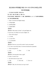 浙江省杭州市西湖区名校2024-2025学年九年级上学期期中英语试卷（解析版）