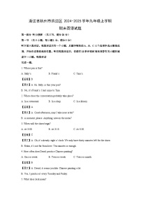 浙江省杭州市滨江区2024-2025学年九年级上学期期末英语试卷（解析版）