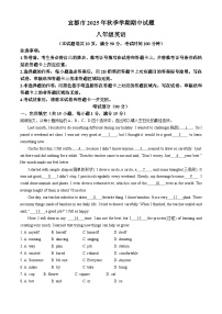 湖北省宜昌市宜都市2025-2026学年八年级上学期期中英语试题(无答案)