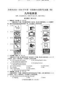 山西省晋中市介休市2025-2026学年九年级上学期11月期中英语试题