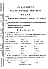陕西省西安市鄠邑区2025-2026学年七年级上学期期中学情分析英语试题
