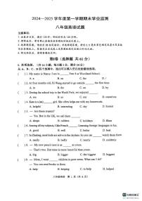 江苏省淮安市2024-2025学年八年级上学期1月期末考试英语试题