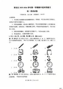 福建省福州晋安区2025-2026学年上学期七年级期中考试英语试卷