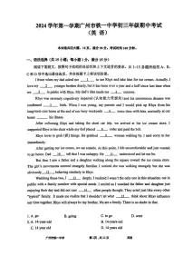 广东省广州市铁一中2024-2025学年九年级上学期期中考试英语试题