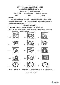 福建省厦门六中2025-2026学年八年级上学期期中考英语试题