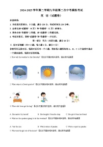 2025年安徽省亳州市部分学校中考二模英语试题（原卷版）-A4
