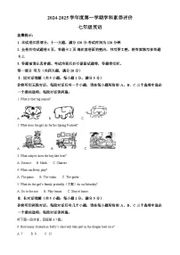 安徽省合肥市庐阳区七年级上学期期末质量检测英语试题（原卷版）-A4