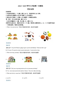 2025年安徽省滁州市凤阳县中考一模英语试题（解析版）-A4
