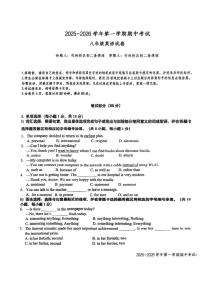 广东省深圳市福田外国语集团2025-2026学年八年级上学期期中考试英语试卷