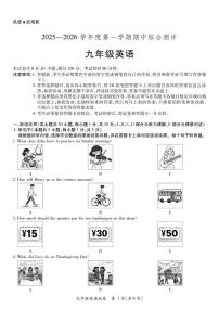 广东省河源市紫金县2025-2026学年九年级上学期11月期中英语试题