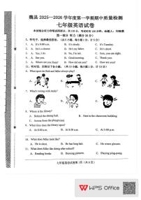 河北省邯郸市魏县2025-2026学年七年级上学期11月期中英语试题