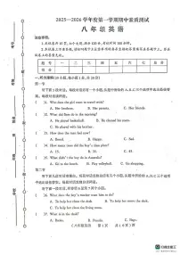 河南省驻马店市西平县2025-2026学年上学期期中考试八年级英语试题