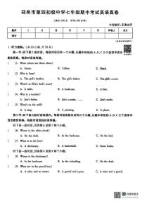 河南省郑州市第四初级中学2025-2026学年上学期七年级期中英语试卷