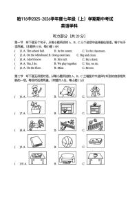 黑龙江省哈尔滨市第一一六中学校2025-2026学年七年级上学期期中考试英语试题
