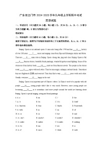广东省江门市2024-2025学年九年级上学期期中考试英语试卷（学生版）