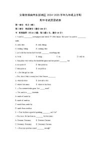 安徽省淮南市东部地区2024-2025学年九年级上学期期中考试英语试卷（学生版）