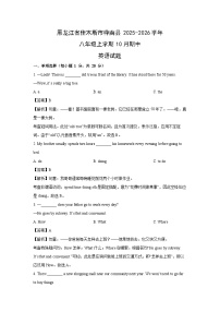 黑龙江省佳木斯市桦南县2025-2026学年八年级上学期10月期中 (解析版)英语试卷