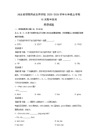 河北省邯郸市武安市学校2025-2026学年七年级上学期10月期中联考 (解析版)英语试卷