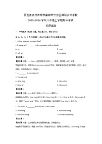 黑龙江省佳木斯市富锦市三江区域联合体学校2025-2026学年八年级上学期期中考试 (解析版)英语试卷