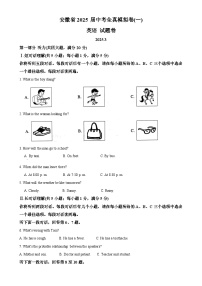 2025年安徽省蚌埠市五河县中考一模英语试题（原卷版）-A4