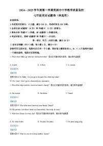 安徽省芜湖市七年级上学期期末考试英语试题（解析版）-A4