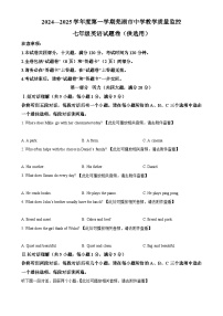 安徽省芜湖市七年级上学期期末考试英语试题（原卷版）-A4