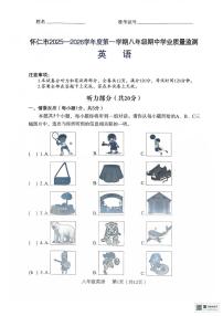 山西省朔州市怀仁市2025-2026学年八年级上学期11月期中英语试题