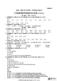 陕西省渭南市临渭区2025-2026学年八年级上学期期中考试英语试卷