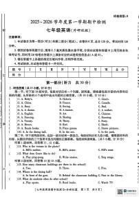 陕西省渭南市临渭区2025-2026学年七年级上学期期中考试英语试卷
