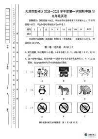 天津市部分区2025-2026学年上学期九年级英语期中练习试题