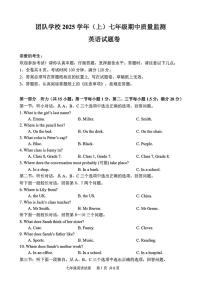 浙江省台州市团队学校2025-2026学年七年级上学期期中考试英语试题