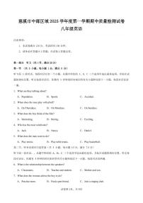 浙江省慈溪市中部区域2025-2026学年第一学期八年级英语期中质量检测试卷（含答案）