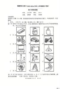 福建师范大学附属中学 2025-2026学年九年级上学期期中考试英语试卷