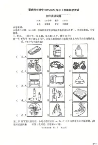 福建师范大学附属中学 2025-2026学年九年级上学期期中考试英语试卷